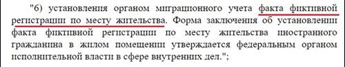 - вводит специальную форму заключения об установлении факта фиктивной регистрации