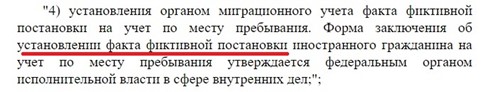 - вводит специальную форму заключения об установлении факта фиктивной постановки на учет